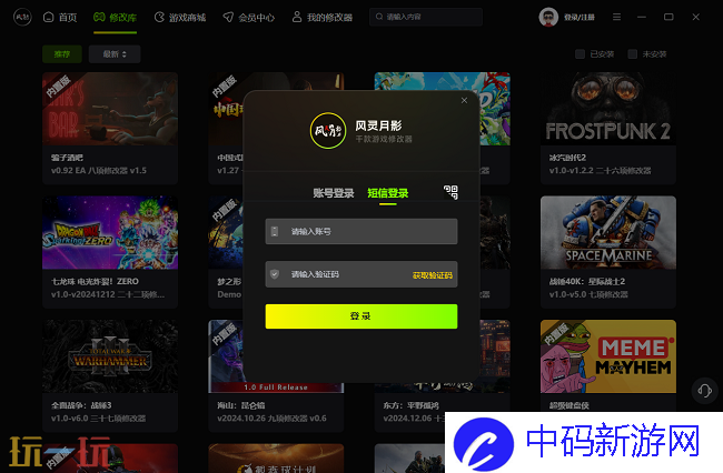 三国群英传8风灵月影正版修改器 三国群英传8游戏修改器最新