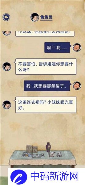 《王蓝莓的幸福生活》购物篇4-12图文通关攻略