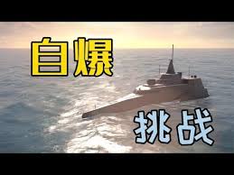 现代战舰果洛号好不好用