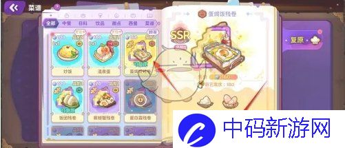 《梦境食旅》蛋焗饭菜谱复原方法
