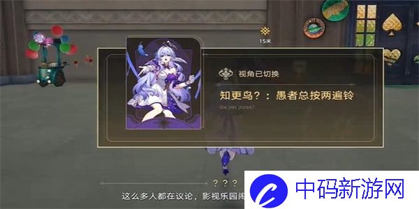 崩坏星穹铁道愚者总按两遍铃任务怎么过 愚者总按两遍铃任务图文攻略