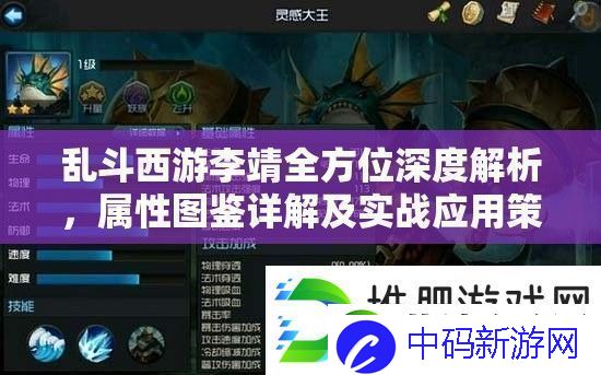 乱斗西游李靖角色深度解析-属性与实战策略全解析