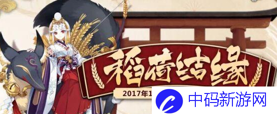 阴阳师新年祭活动怎么玩？新年祭活动汇总