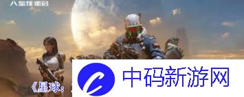 星球重启圣辉·炎羽华特效是什么