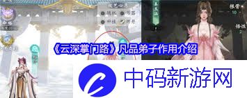 云深掌门路如何种植