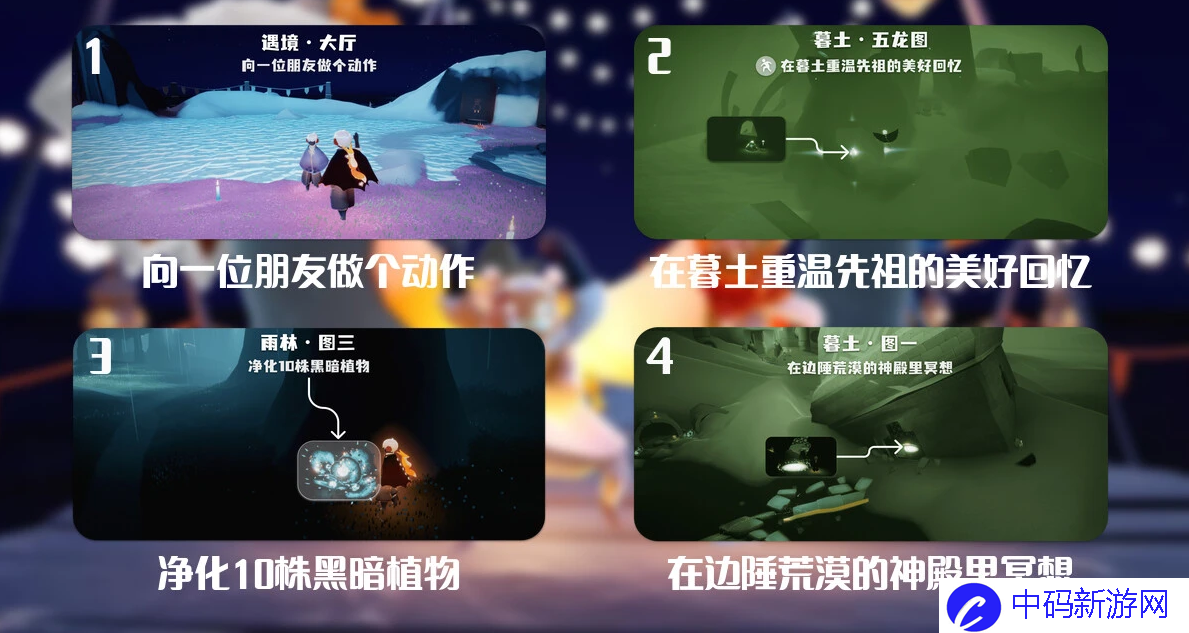 《光遇》2024.9.24每日任务详细位置