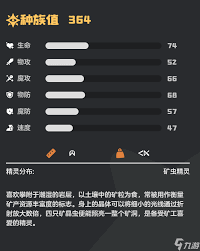 洛克王国世界旋叶虫种族值是多少