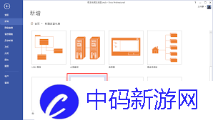 Microsoft Visio如何创建网站结构图
