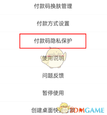 如何设置支付宝付款码隐私保护