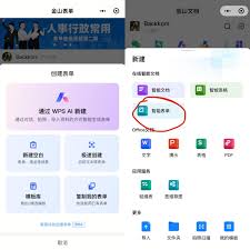 WPS信息如何查找
