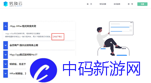 QQ音乐网页版怎么转换格式