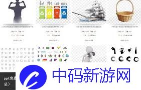 免费ppt模板素材网站排行榜有哪些