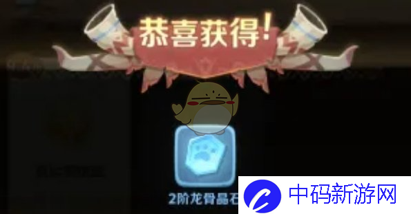 《最后的原始人》2阶龙骨晶石获取方式