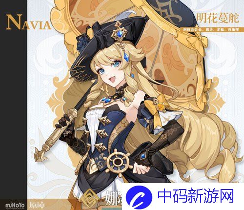 《原神》新角色娜维娅上线时间一览