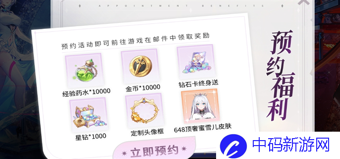 《命运圣契》蜜雪儿皮肤怎么免费获得