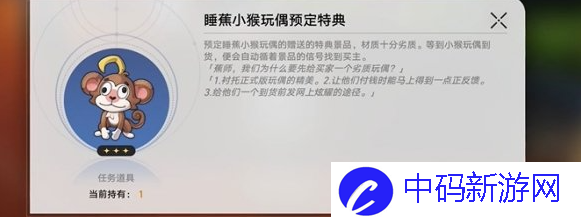 崩坏星穹铁道四百蕉任务怎么做图四