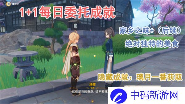 《原神》家乡之味任务如何完成 家乡之味隐藏成就如何完成
