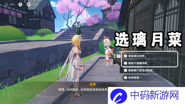《原神》家乡之味任务如何完成家乡之味隐藏成就如何完成4