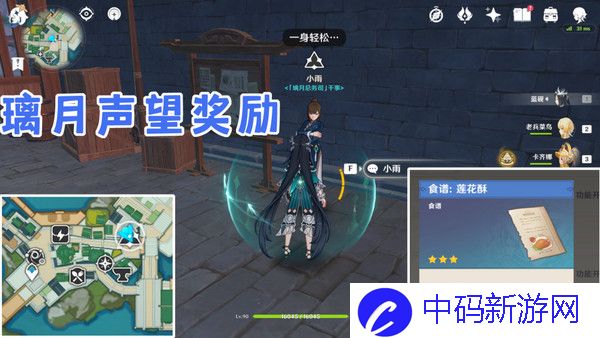 《原神》家乡之味任务如何完成家乡之味隐藏成就如何完成6