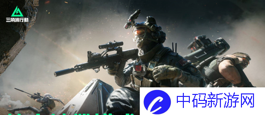 《Garena三角洲行动》PC端公测于12月5日正式开启