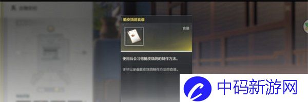 《鸣潮》脆皮烧鸽需要食材介绍