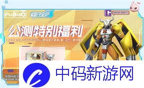 数码宝贝源码有啥福利