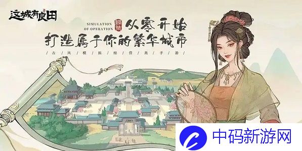 这城有良田杨玉环阵容怎么搭配