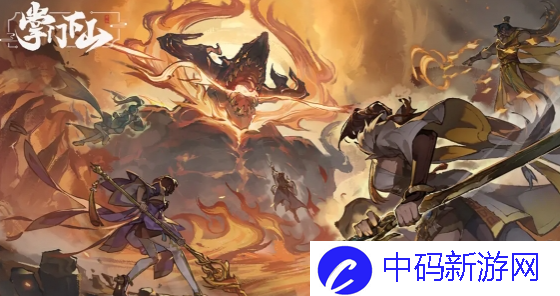 掌门下山丹道宗师怎么选
