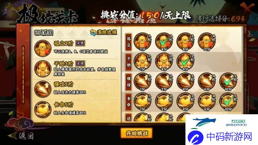 火影忍者手游极境修行