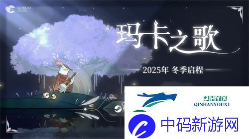 小鸟独立游戏玛卡之歌参展2025-ChinaJoy-INDIE-GAME展区！