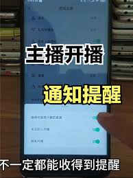 抖音如何开启直播提醒功能