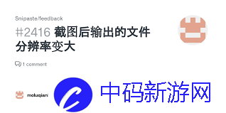 Snipaste如何设置截图分辨率
