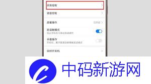 华为手机手电筒如何开启开关模式