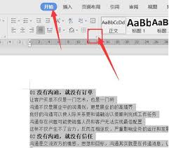 WPS Office如何调整行间距