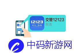 交管12123能否处理电动车违章