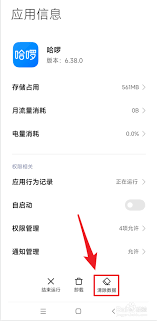 如何卸载哈啰出行