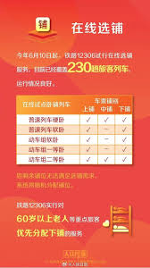 12306过年抢票技巧大全