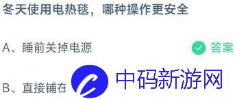 冬天使用电热毯时哪种行为有安全隐患