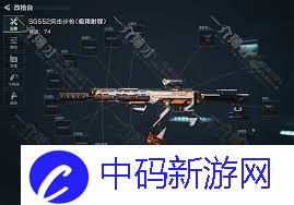 三角洲行动S4赛季sg552怎么改装