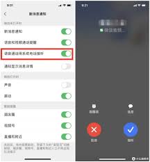 微信电话如何用系统电话接听