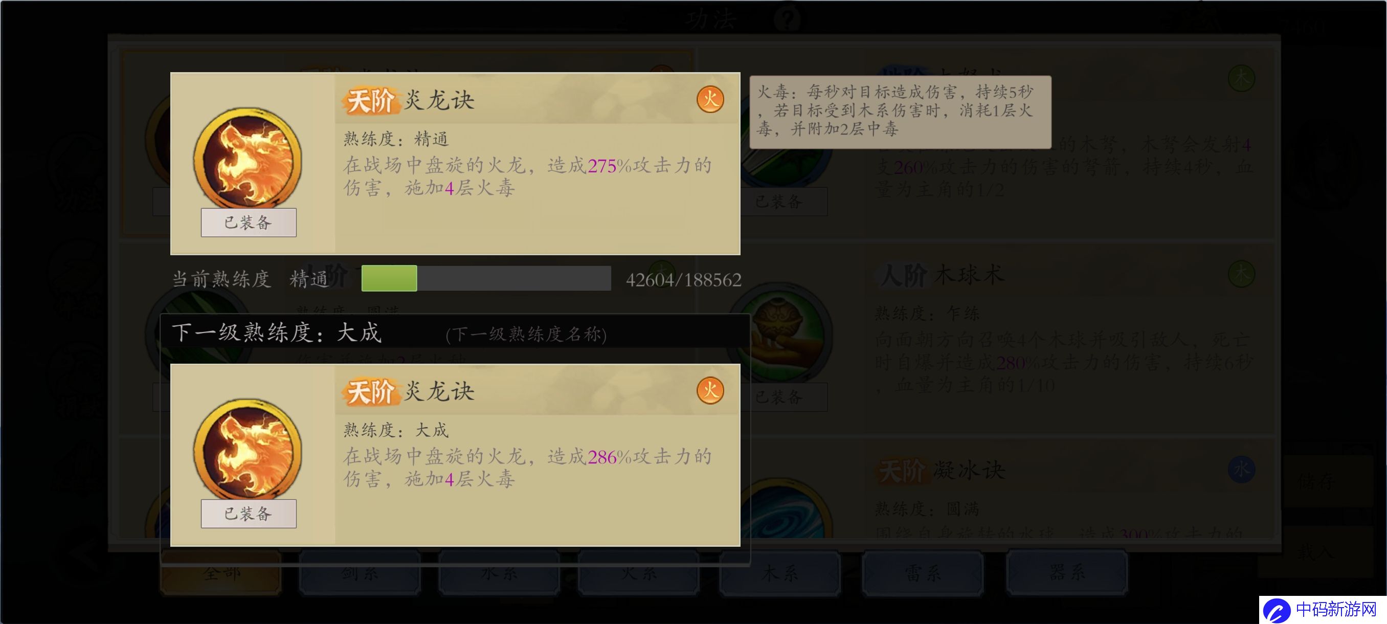 《伏魔诀》火毒玩法介绍