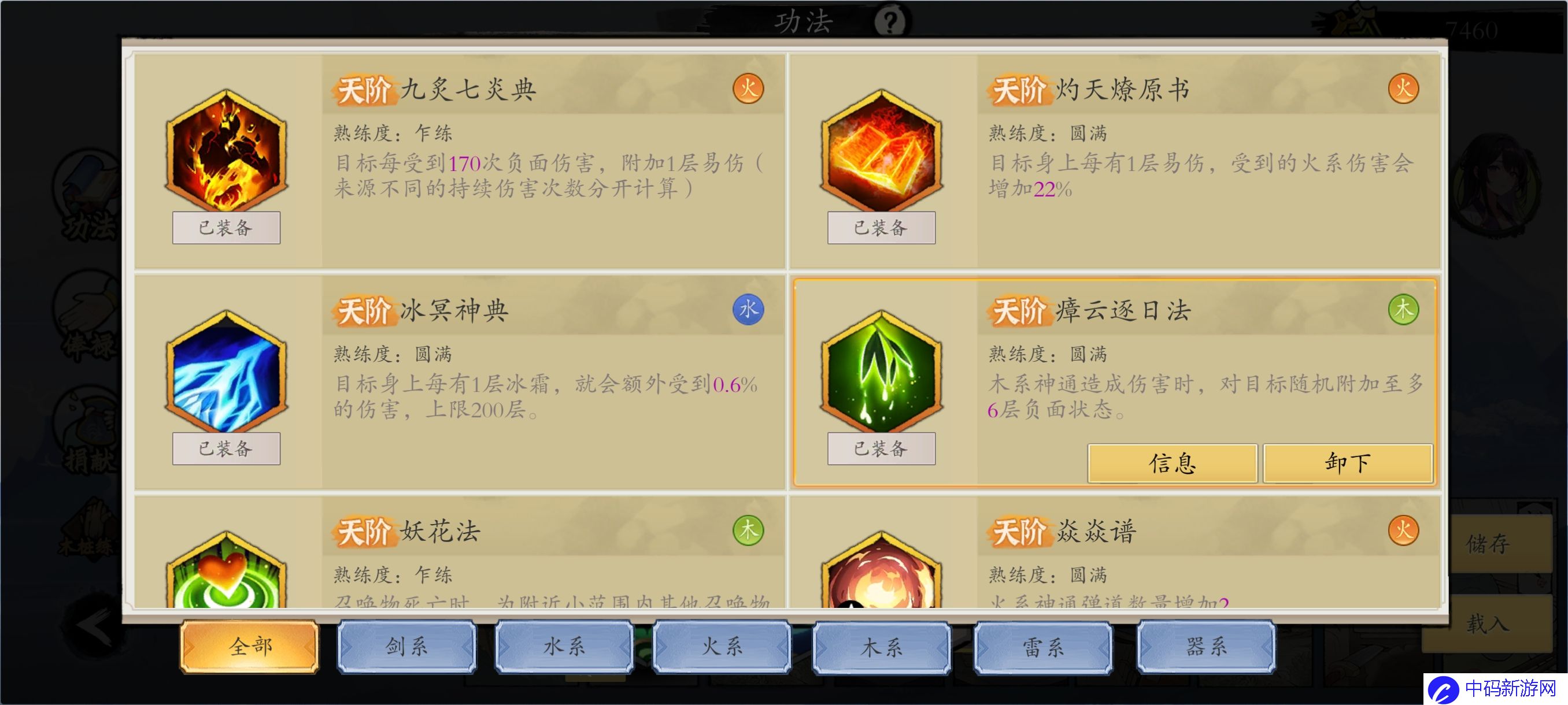 《伏魔诀》火毒玩法介绍