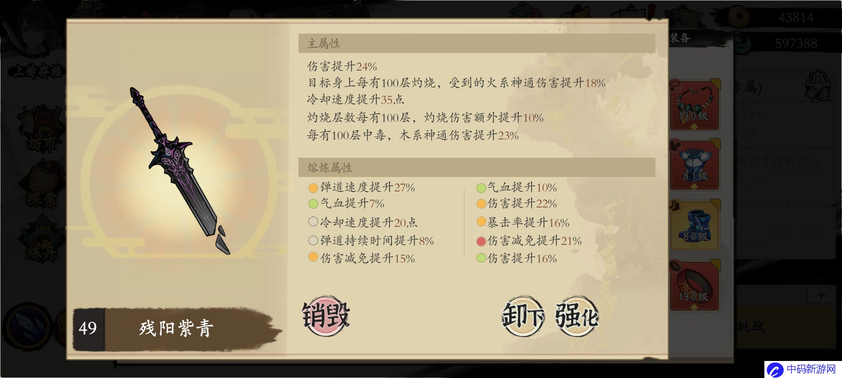 《伏魔诀》火毒玩法介绍
