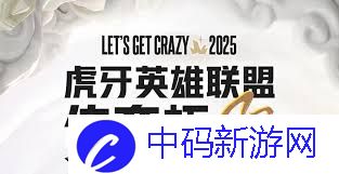 2025LOL老头杯第三届什么时候开赛