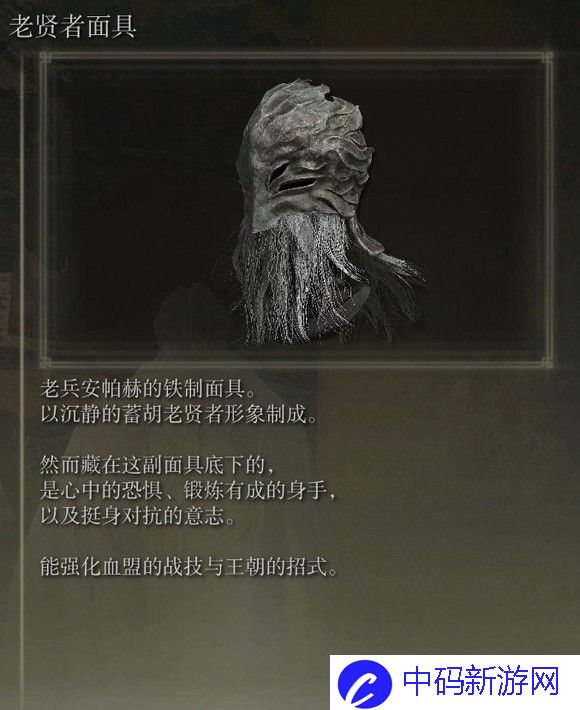 艾尔登法环dlc老贤者面具的效果-艾尔登法环dlc老贤者面具效果分享