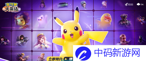 《宝可梦大集结》官网地址分享
