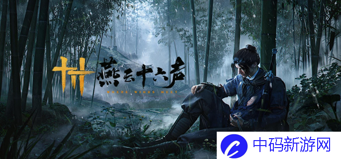 燕云十六声竹林旧居猫咪怎么找-竹林旧居猫戏收集攻略