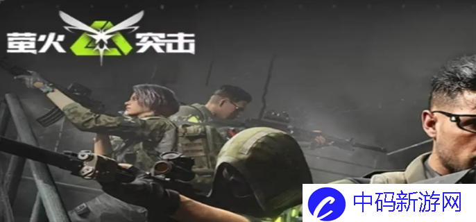 萤火突击如何取消制作的物品-萤火突击取消制作的物品方法介绍