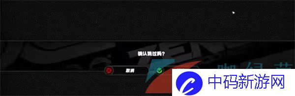 《绝区零》剧情跳过方法