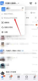 如何在钉钉上解绑手机号码以及退出公司